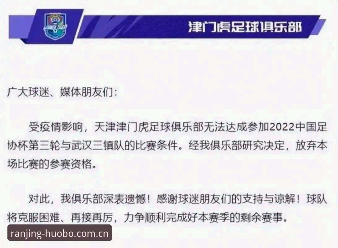 中国足协第三批禁足名单全面解析：65人受罚背后的行业生态深度分析