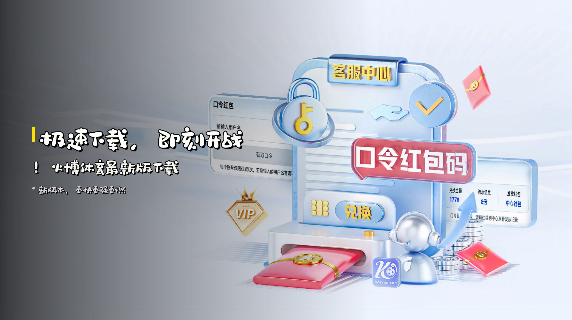 <strong>极速下载</strong>，即刻开战！<br>火博体育最新版下载