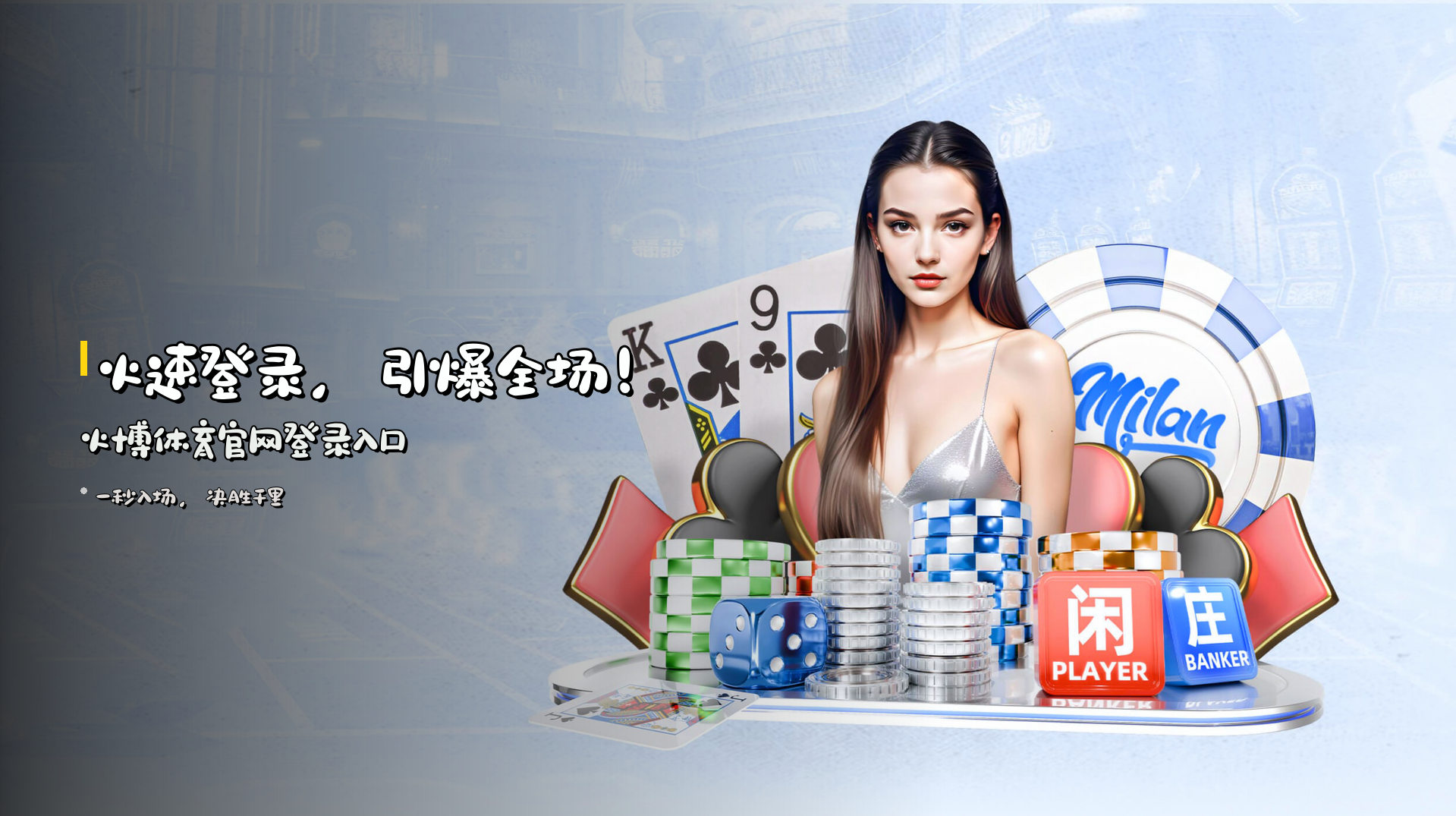 <strong>火速登录</strong>，引爆全场！<br>火博体育官网登录入口